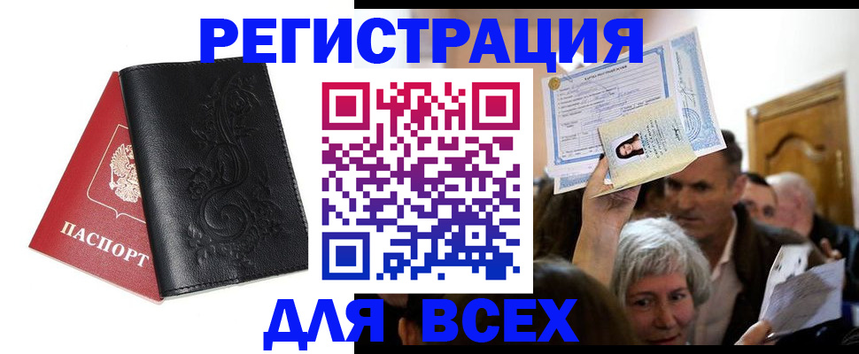 купить прописку в Рязани