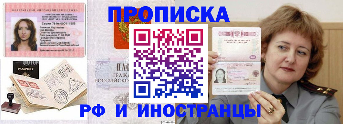 прописка регистрация в Рязани